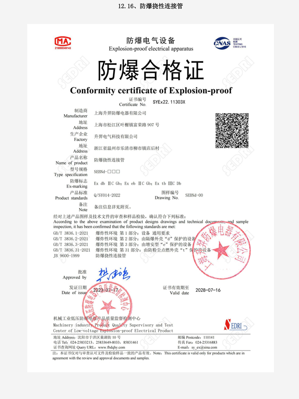conformity certificates of explosion proof
