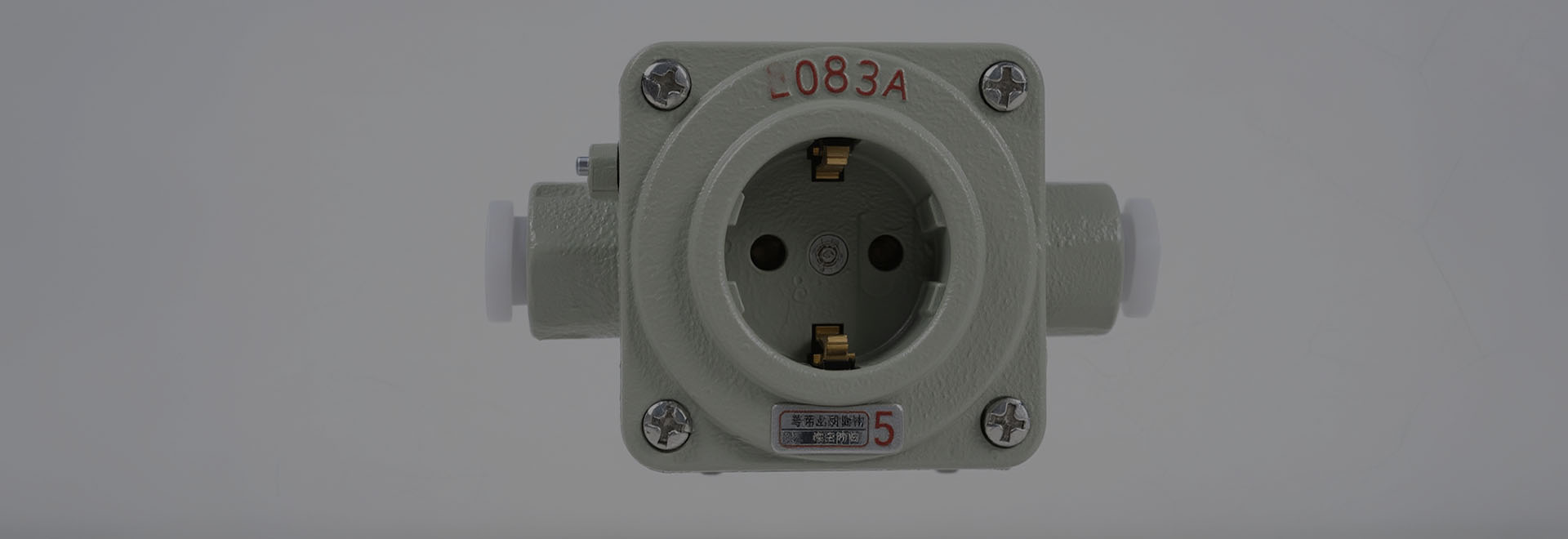 经认证的防爆插头和插座